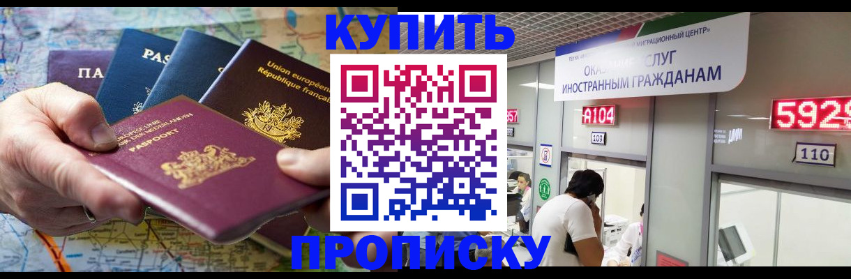 прописка гарантия в Катав-Ивановске