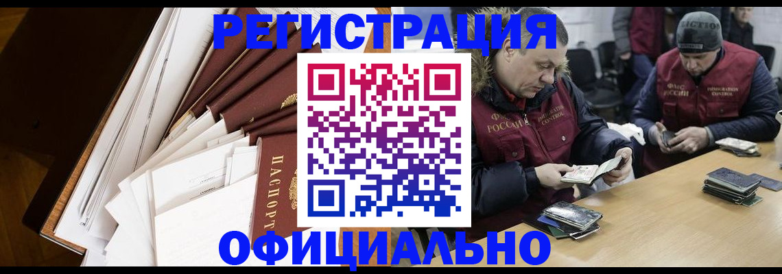 прописка регистрация в Катав-Ивановске